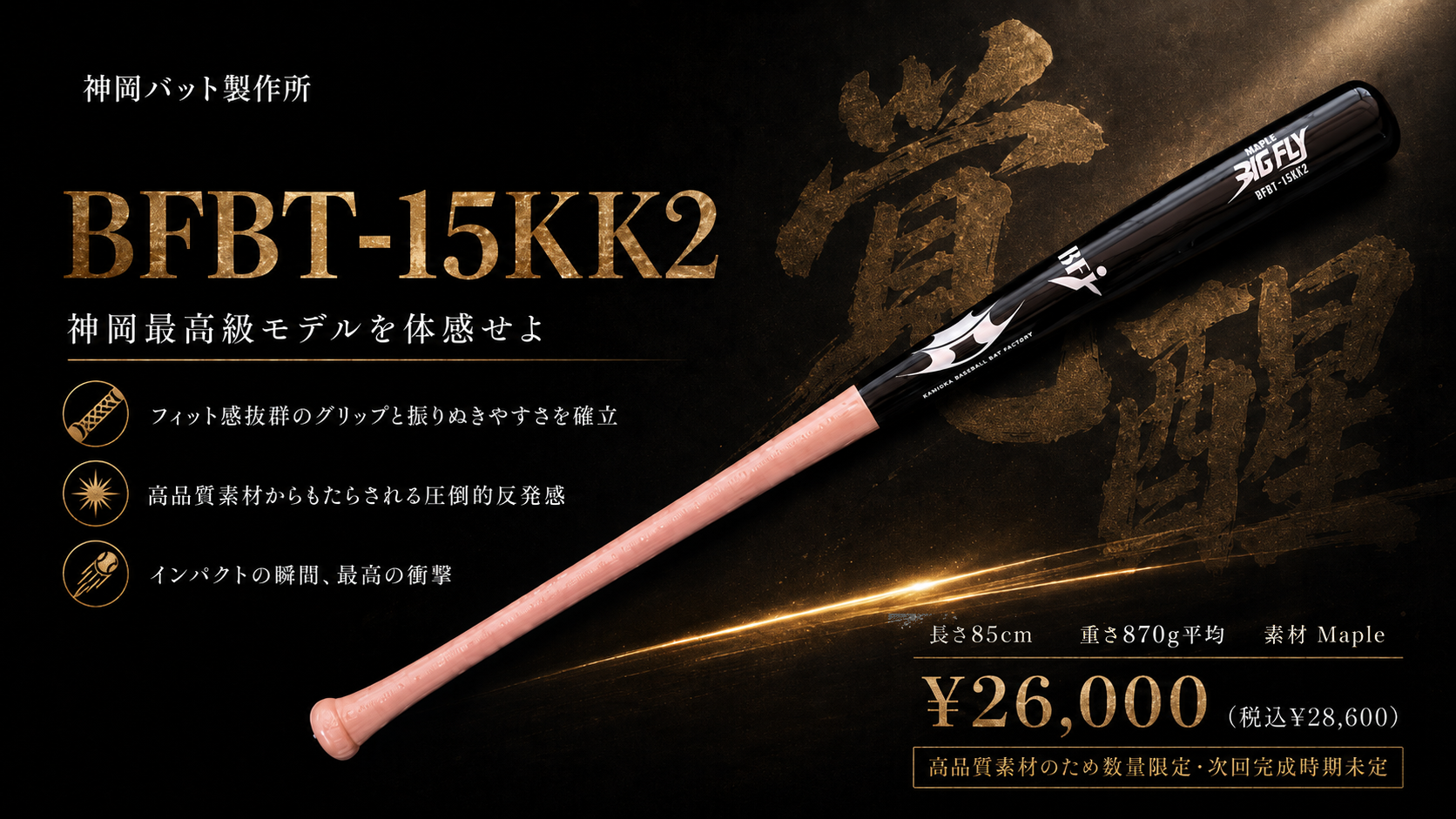 BFBT-15KK2 最高級モデル資料
